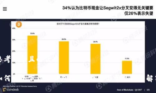 思考一个且的优质

如何安全下载TP钱包？避免拦截与常见问题解答
